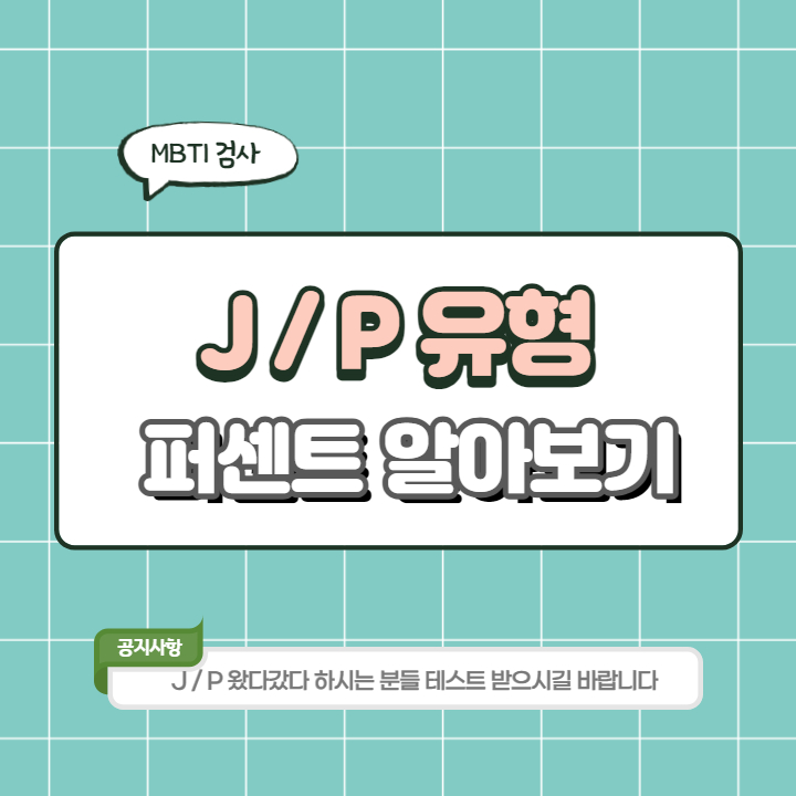 mbti 검사