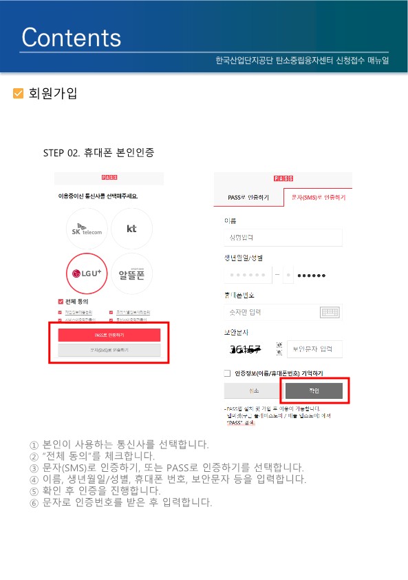 휴대폰 본인인증