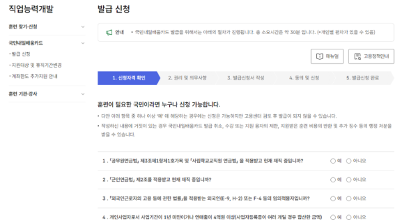 내일배움카드 신청방법