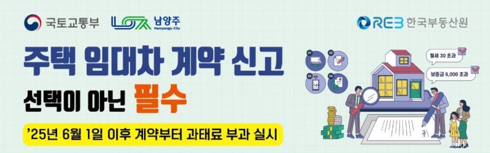 주택임대차계약 신고