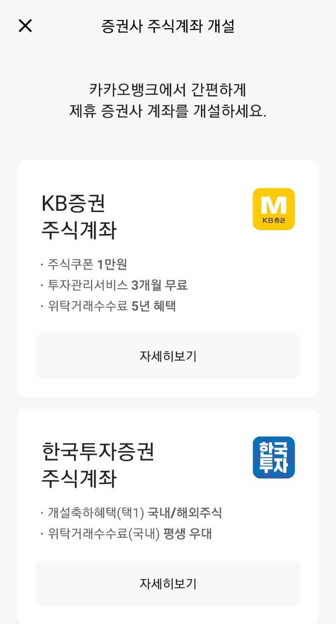 카카오뱅크-이벤트