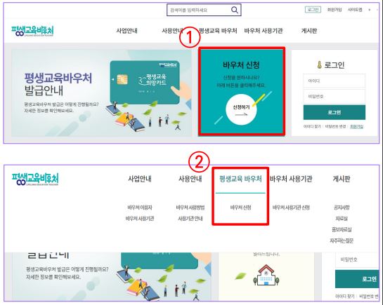 평생교육바우처