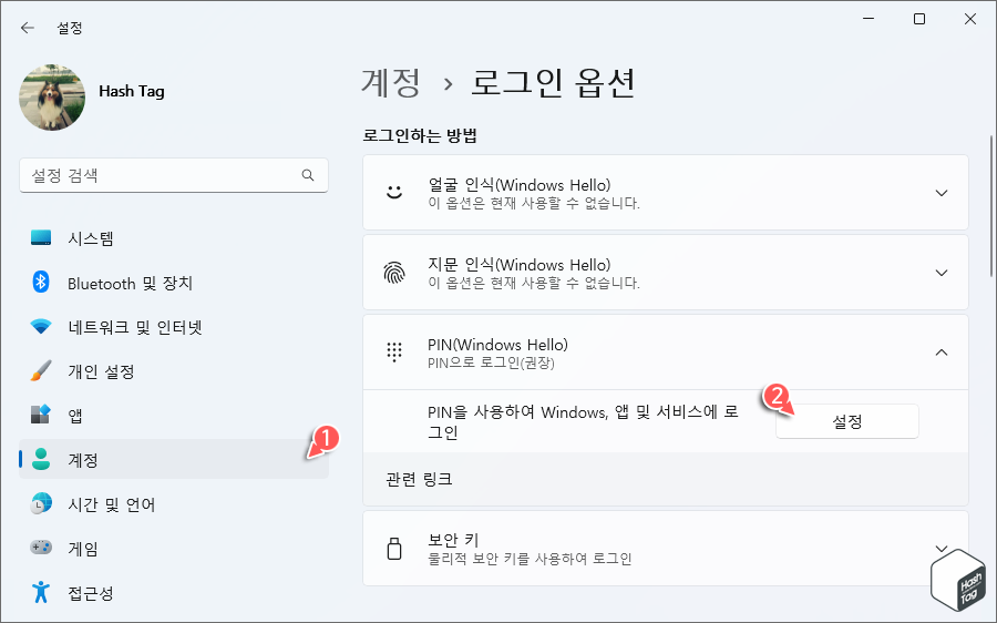 PIN(Windows Hello) 설정
