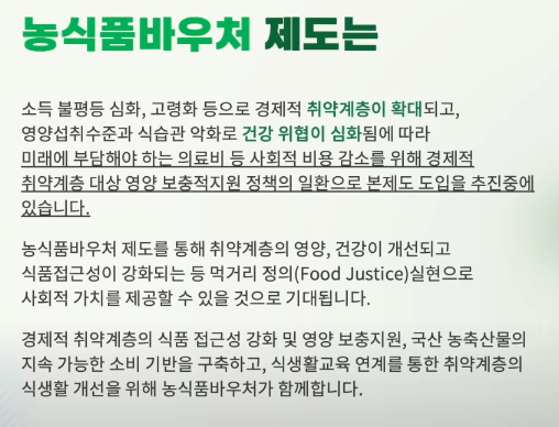 농식품 바우처 제도