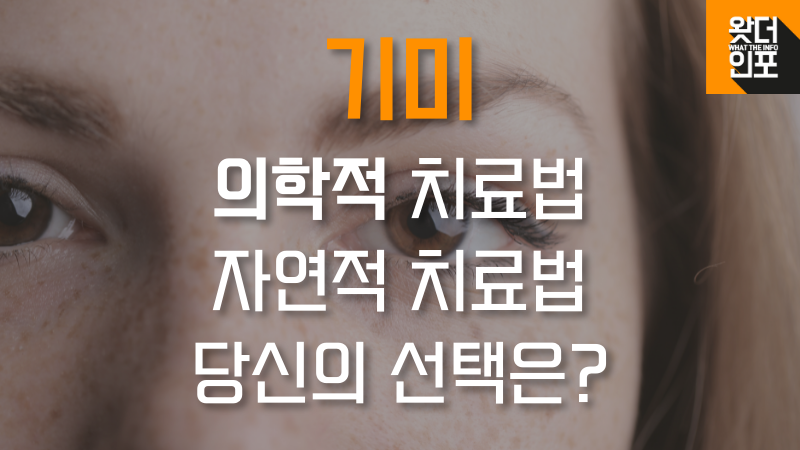 기미 치료하는 방법 섬네일