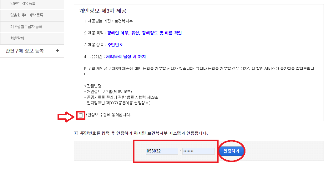 코레일 KTX 장애인 사전등록 바로가기