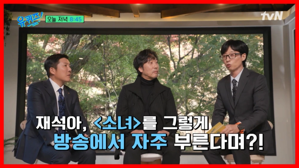 이문세-유퀴즈