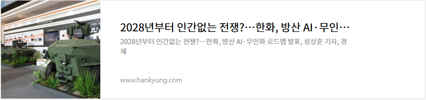 한화에어로스페이스 주가 방산 관련주