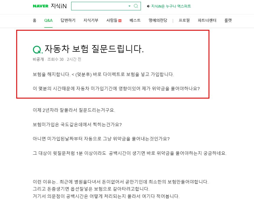 지덩치 보험 변경 시 공백 질문