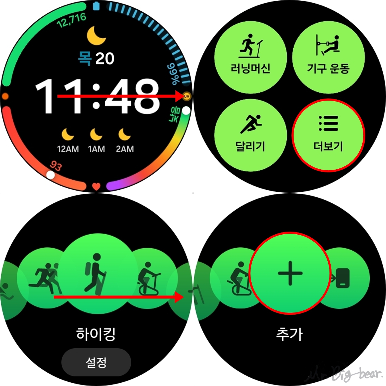 갤럭시 워치 - 건강 - 더보기 - 추가