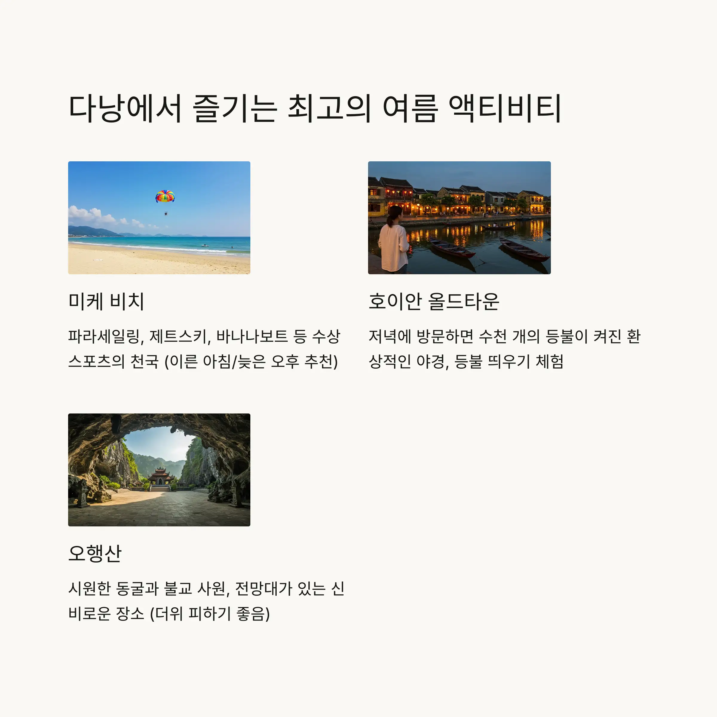 🏖️ 여름 액티비티와 관광 팁