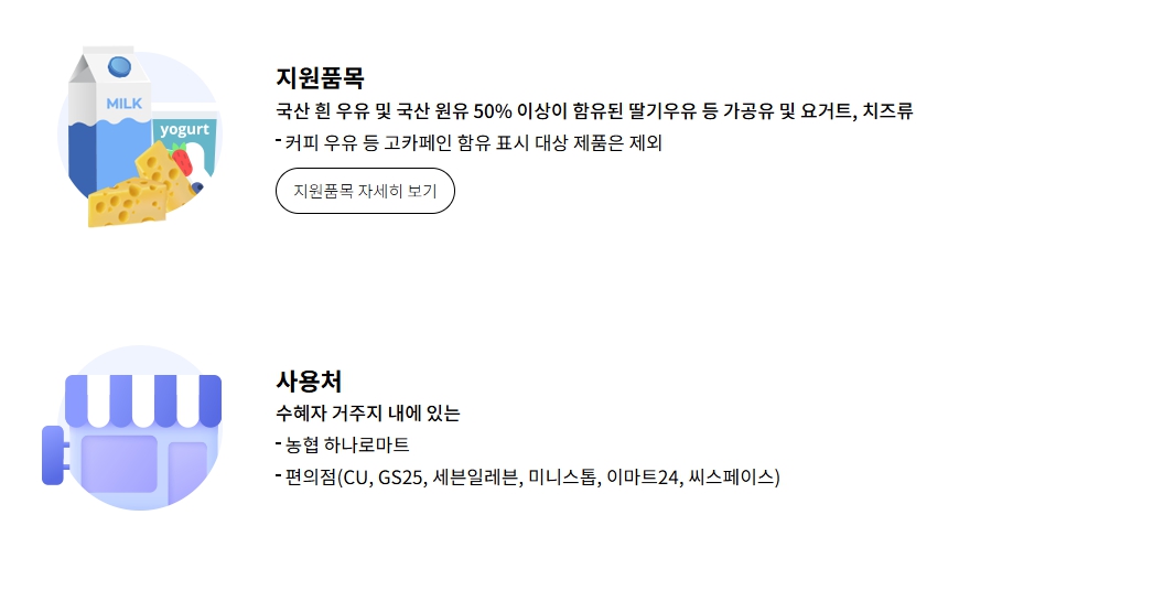 우유바우처 신청