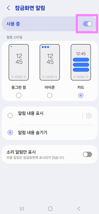방법 4: 잠금화면 알림 비활성화하기