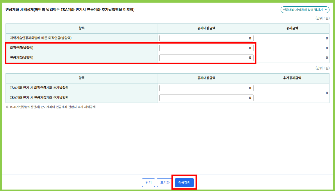 연말정산 모의계산 절차 2번 세액공제 입력에서 연금계좌 공제 입력