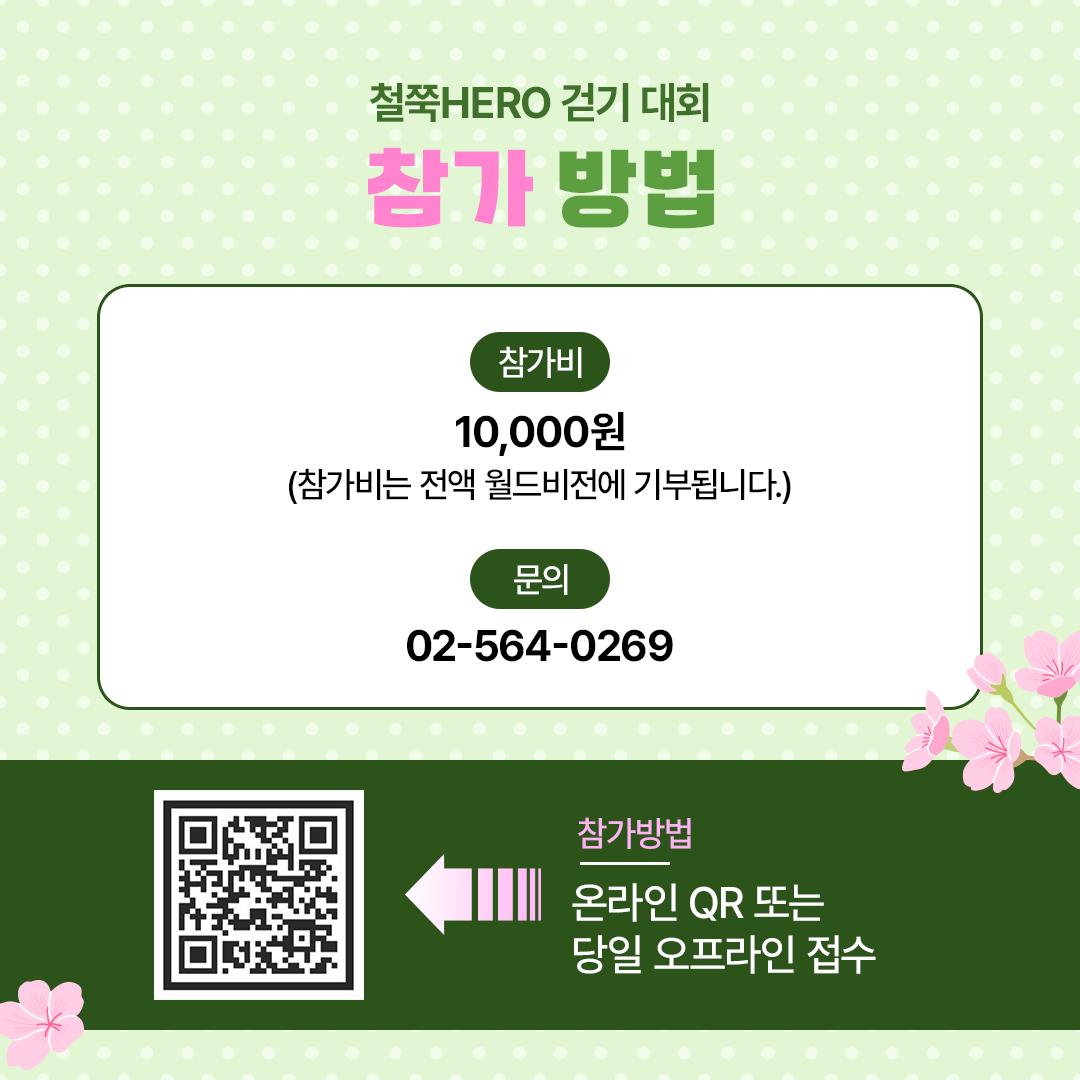 제 40회 단양 소백산 철쭉제 철쭉 HERO 걷기대회