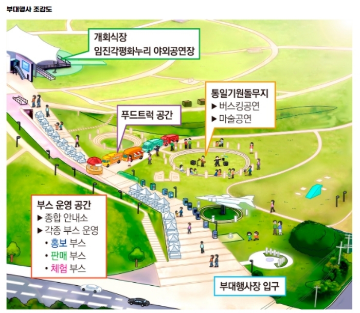 경기도장애인체육대회 개막식 부대행사 지도