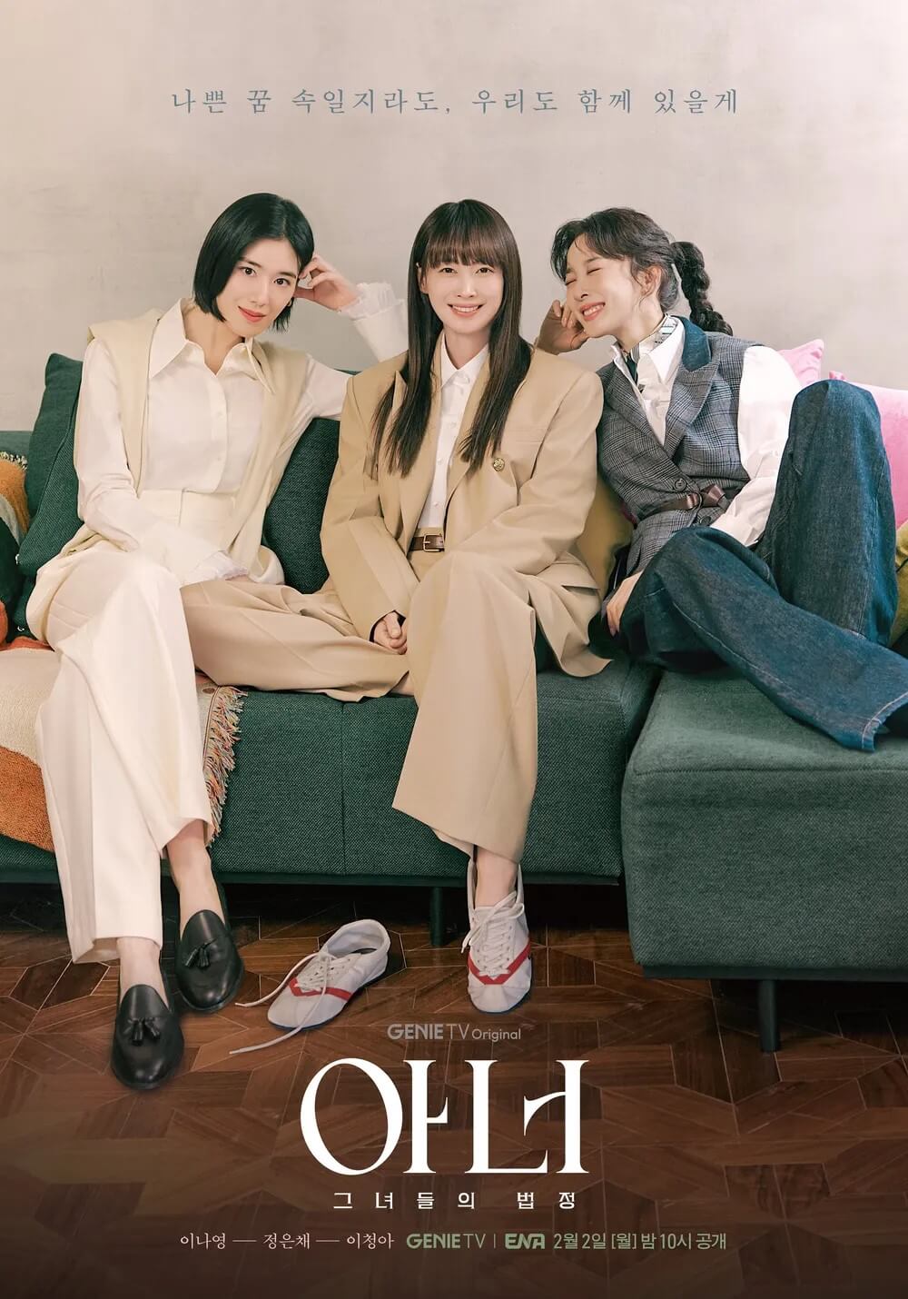 드라마 아너:그녀들의 법정의 대표 홍보포스터 2 입니다.