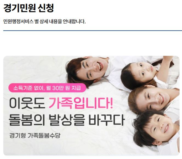 경기도가족돌봄수당