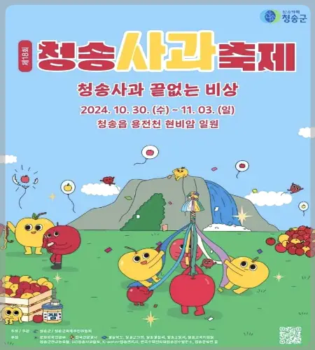 청송 사과축제_1