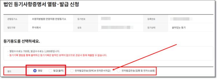 법인등기부등본 인터넷발급