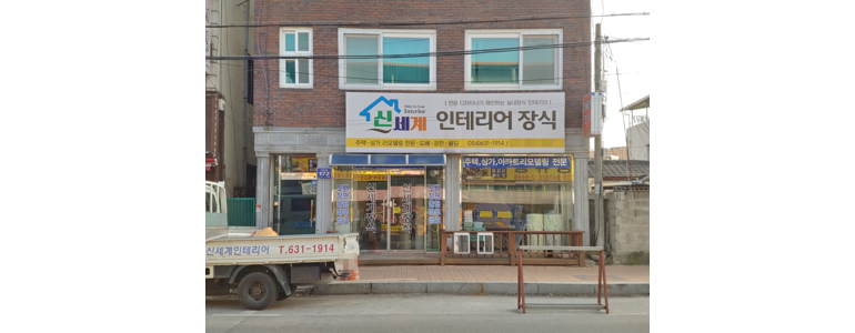 영주시 도배공사