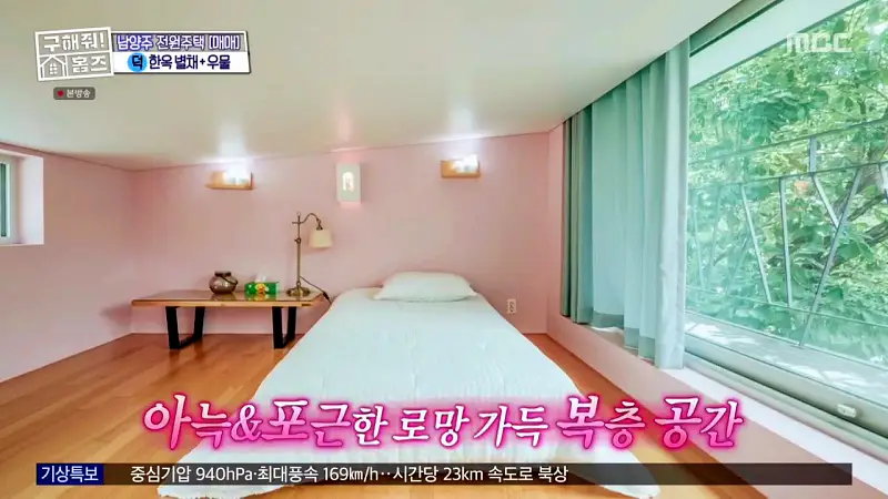 구해줘홈즈 양세찬 조혜련 위키미키 최유정 남양주시 수동면 사랑방을 그대 품안에 매물 가격 및 구조 인테리어 리모델링 최종선택 소개 다시보기