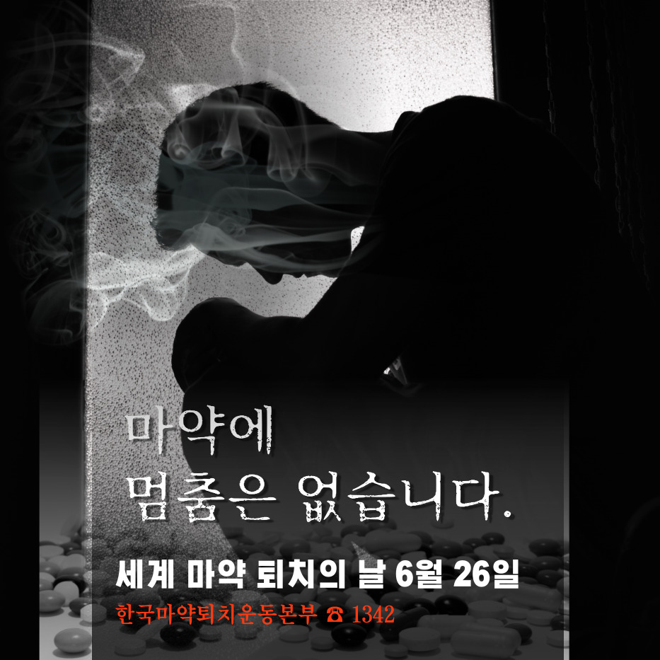 청소년 마약 예방 – 우리 아이들을 중독으로부터 지키는 방법