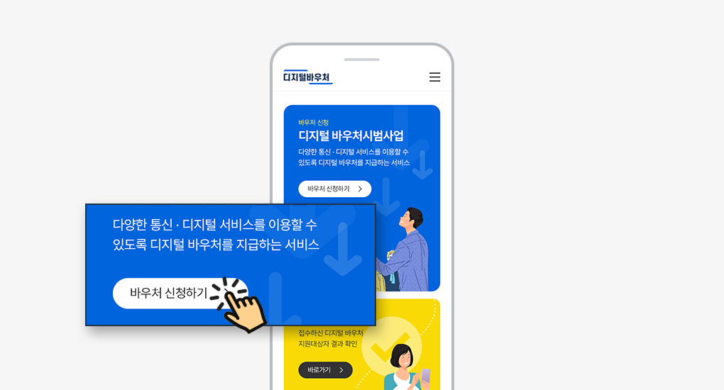 디지털바우처