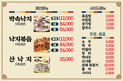 생생정보통 박속낙지탕 경기 광명 맛집 정보