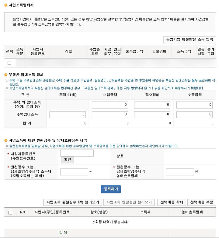 간이과세자_종합소득세_신고방법