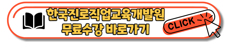민간자격증 무료수강 사이트