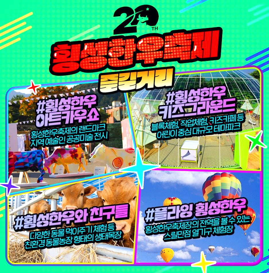횡성한우축제
