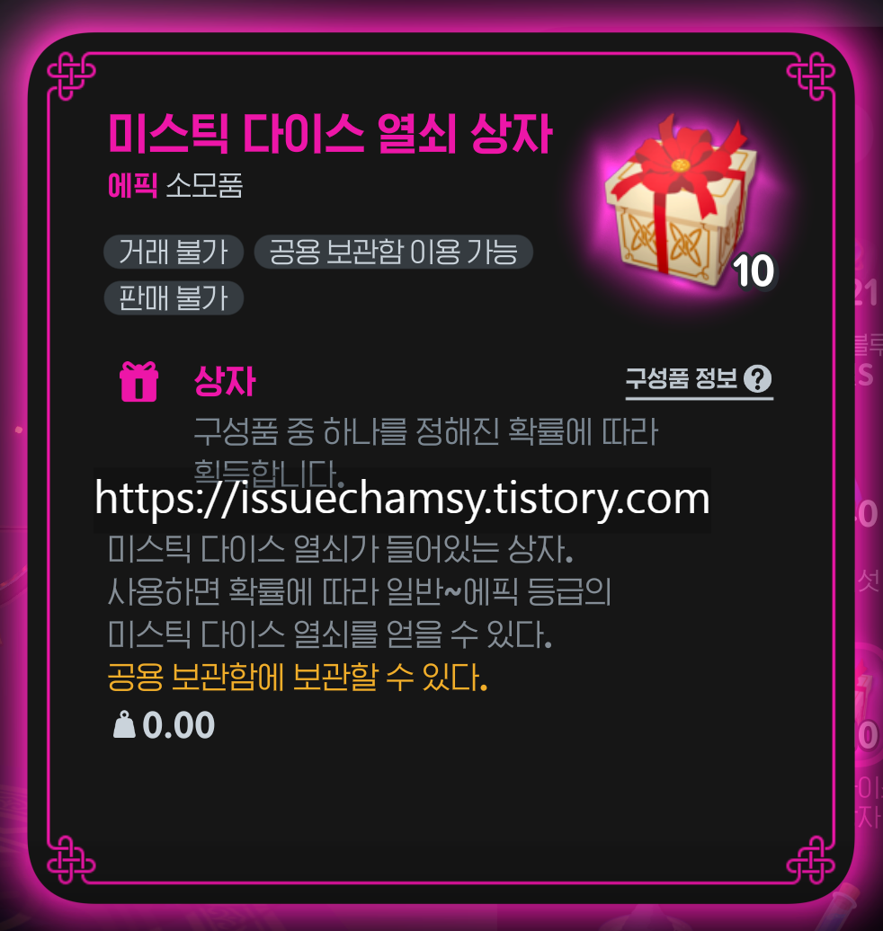 edited_미스틱다이스.png