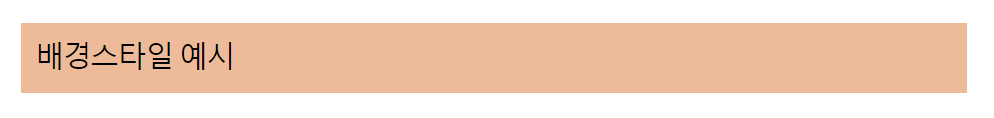 배경스타일 예시 사진