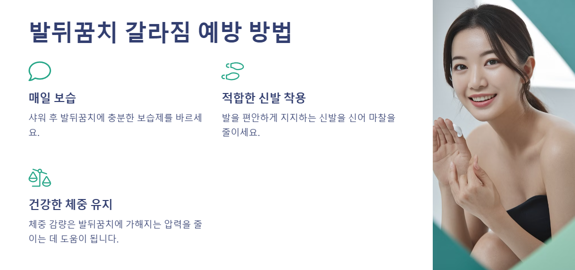 발뒤꿈치 갈라짐 예방 방법