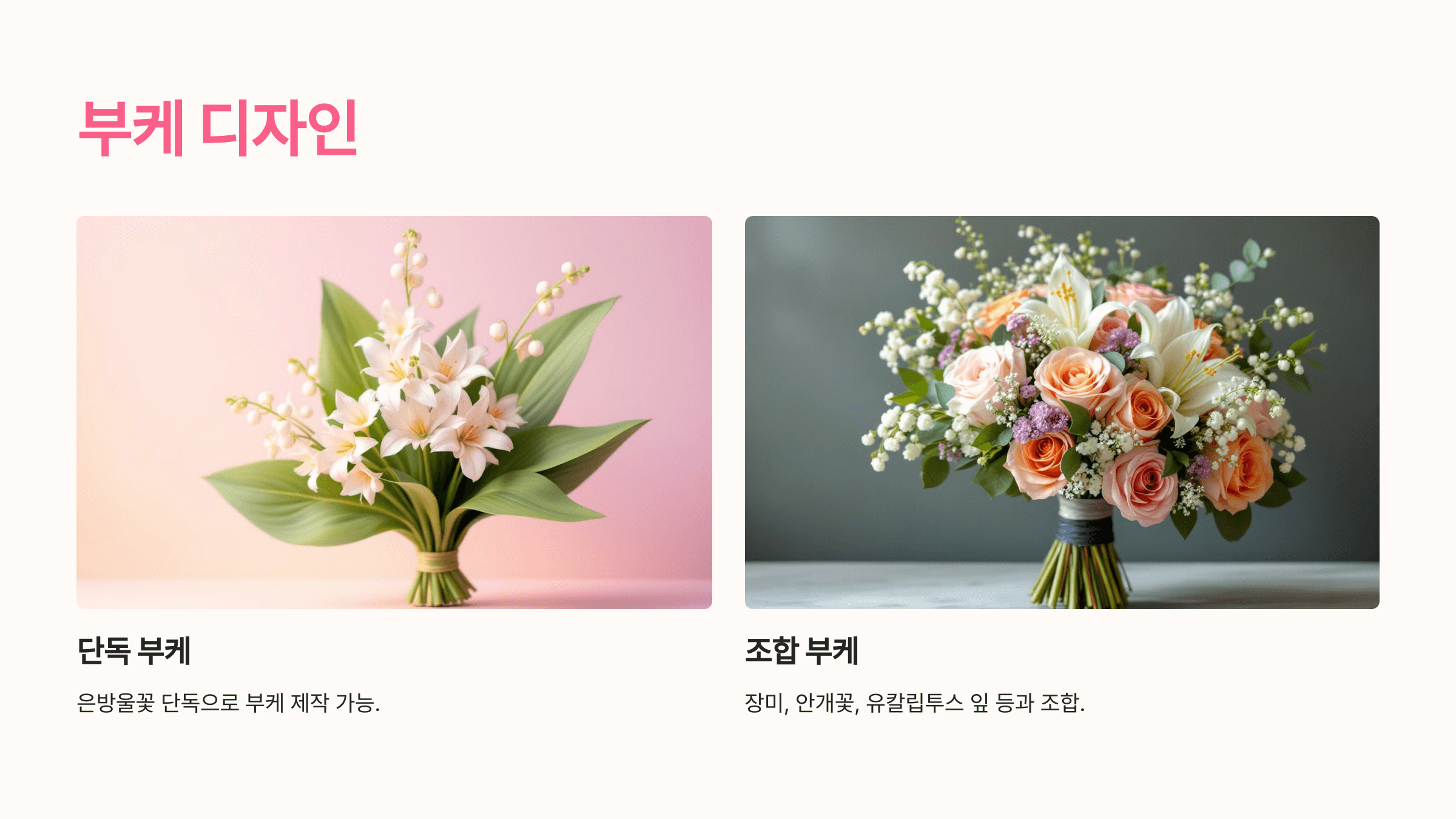 은방울꽃 사진입니다.