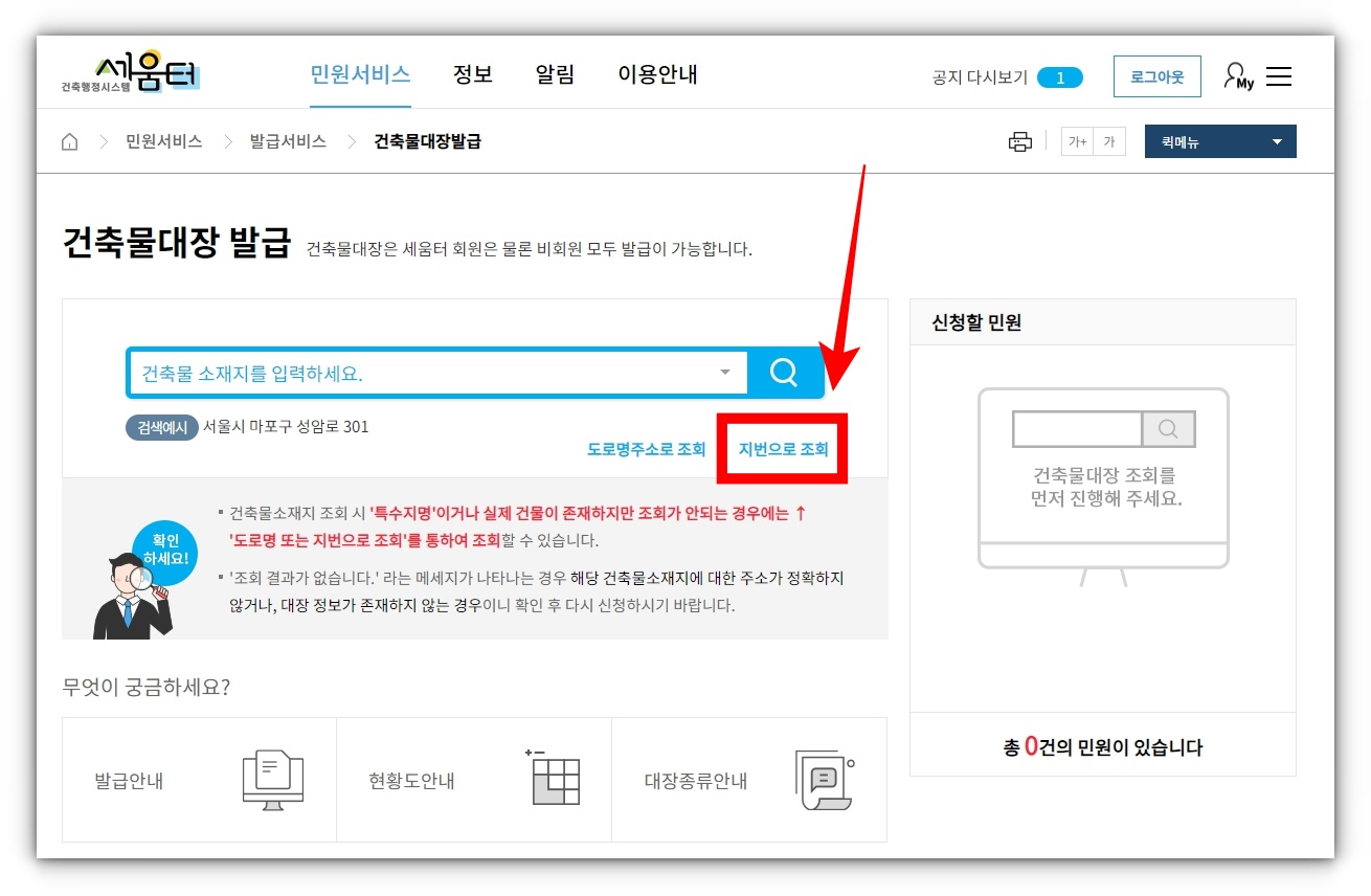 건축물대장 인터넷 무료 열람 및 발급 방법(세움터)