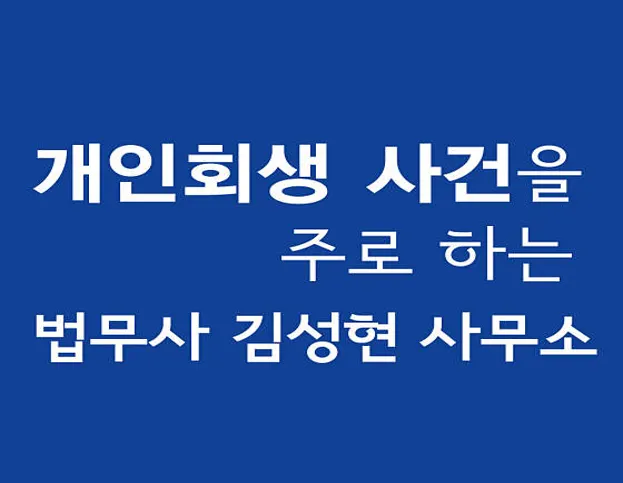 법무사김성현사무소