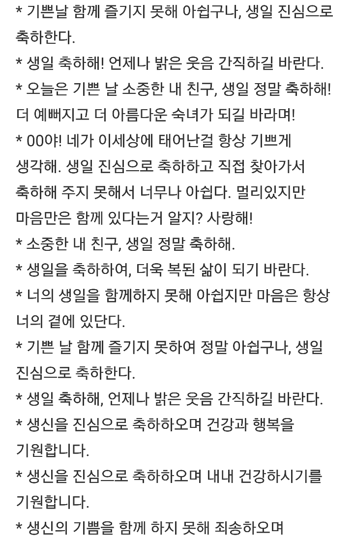 경조사 인사말 문자 메세지 모음 총정리