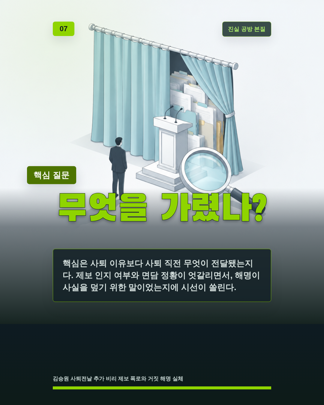 무엇을 가렸나?