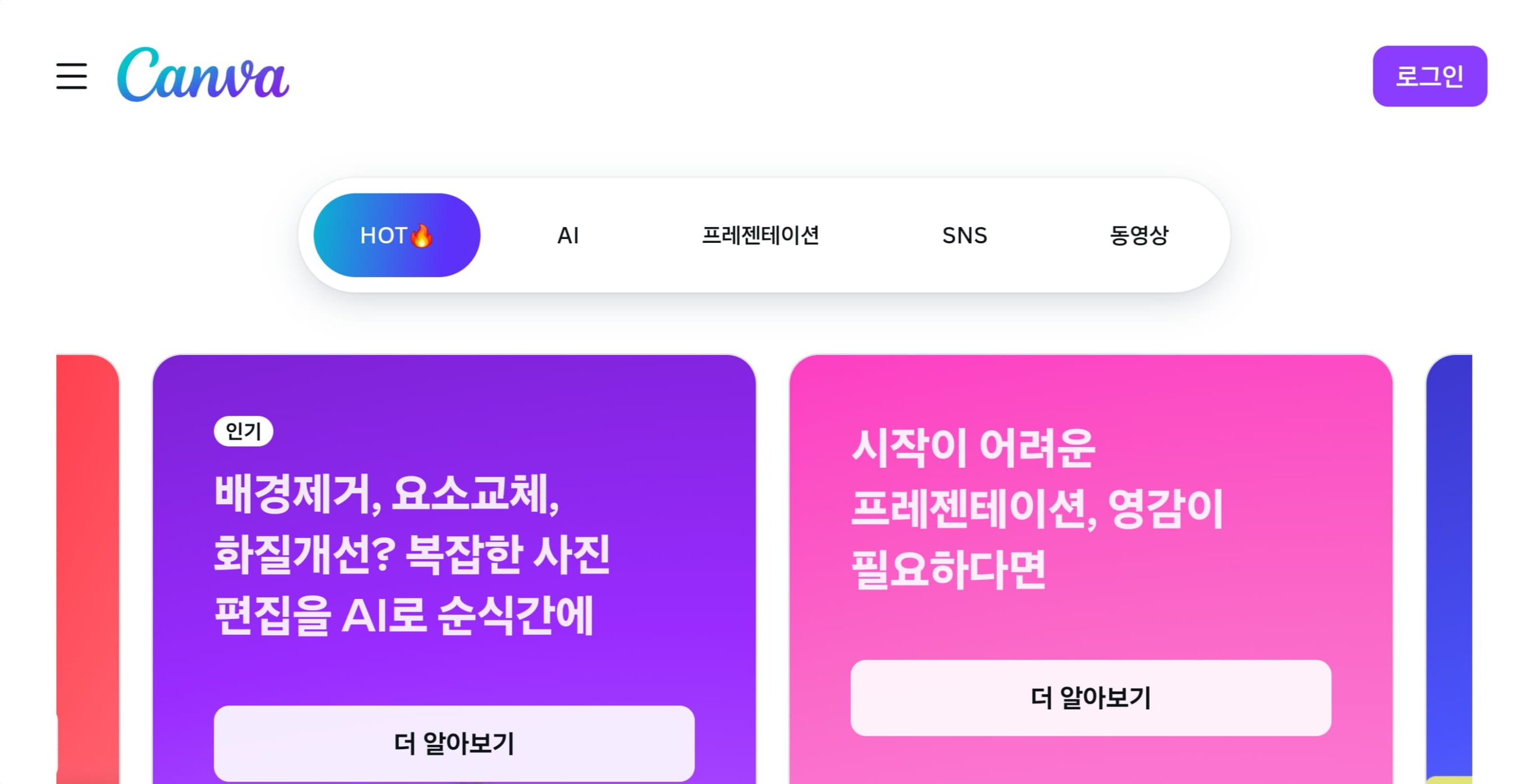 Canva(캔바) 2025 최신 인터페이스 화면