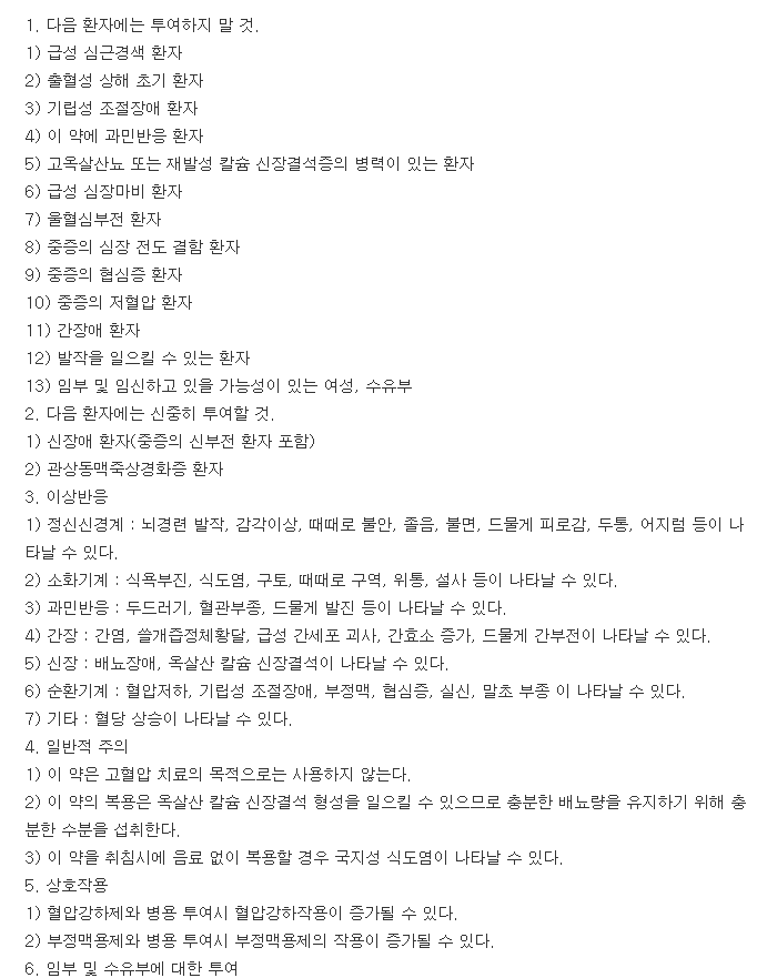 오큐로닐정-복용-주의사항