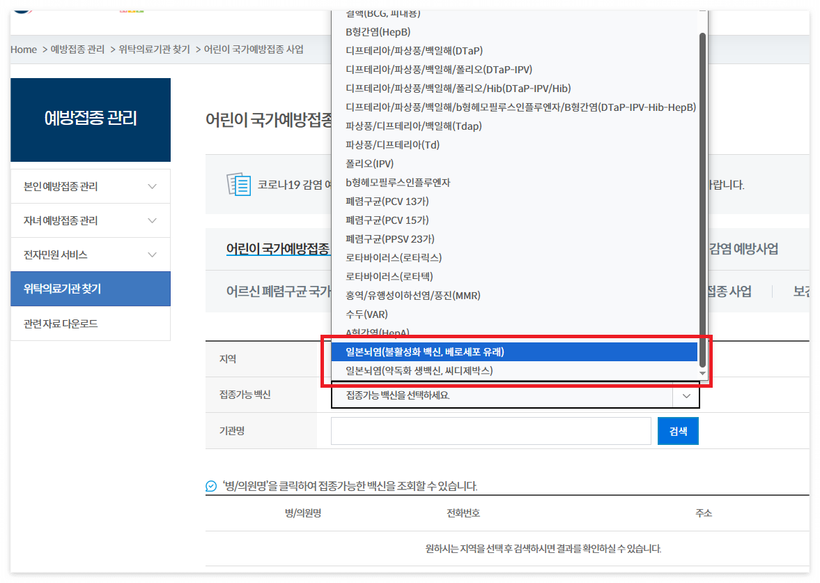예방접종도우미