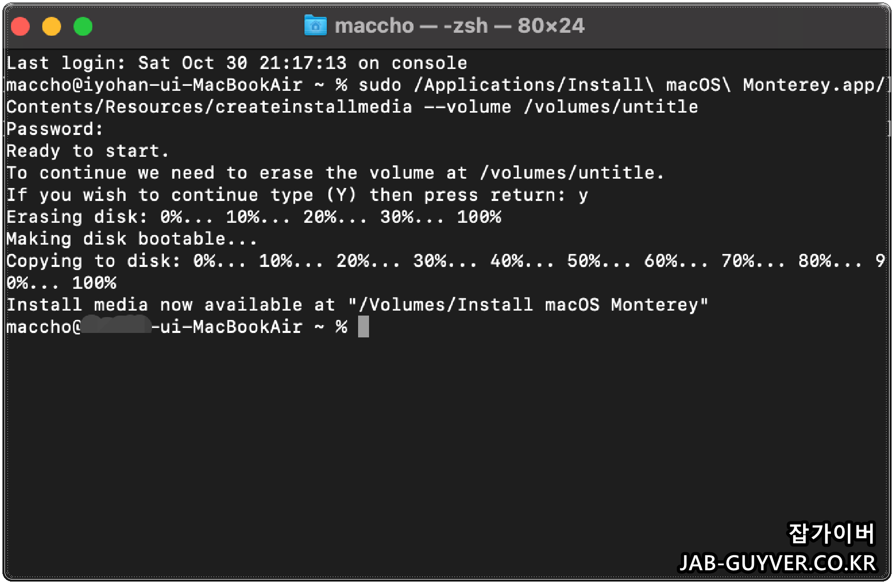 터미널에서 관리자 암호를 입력해 USB 설치 디스크 생성 권한을 승인하는 화면
