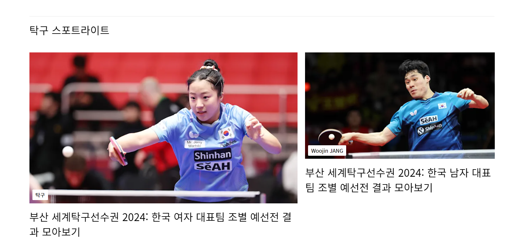 IOC 올림픽위원회 제공 한국 남녀대표팀 조별 예선전 결과 모아보기