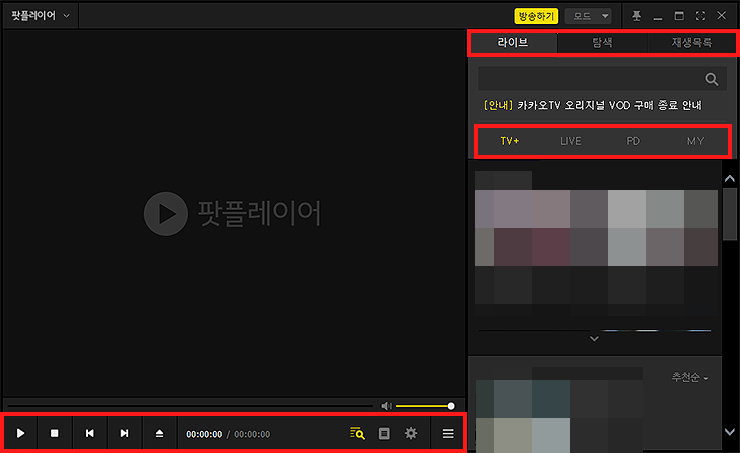 팟플레이어-실행-및-화면-가이드