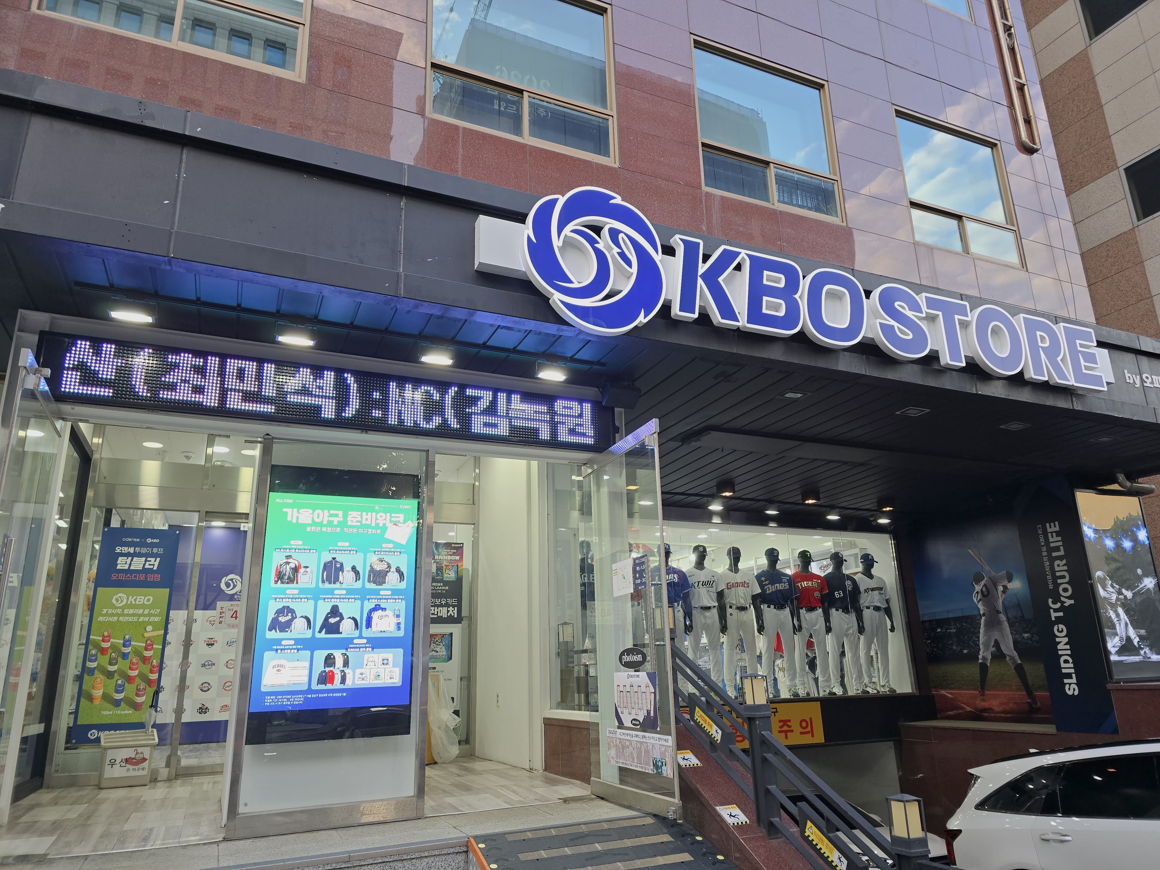 KBO 스토어 입구