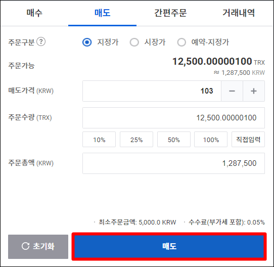 업비트 트론 매도창