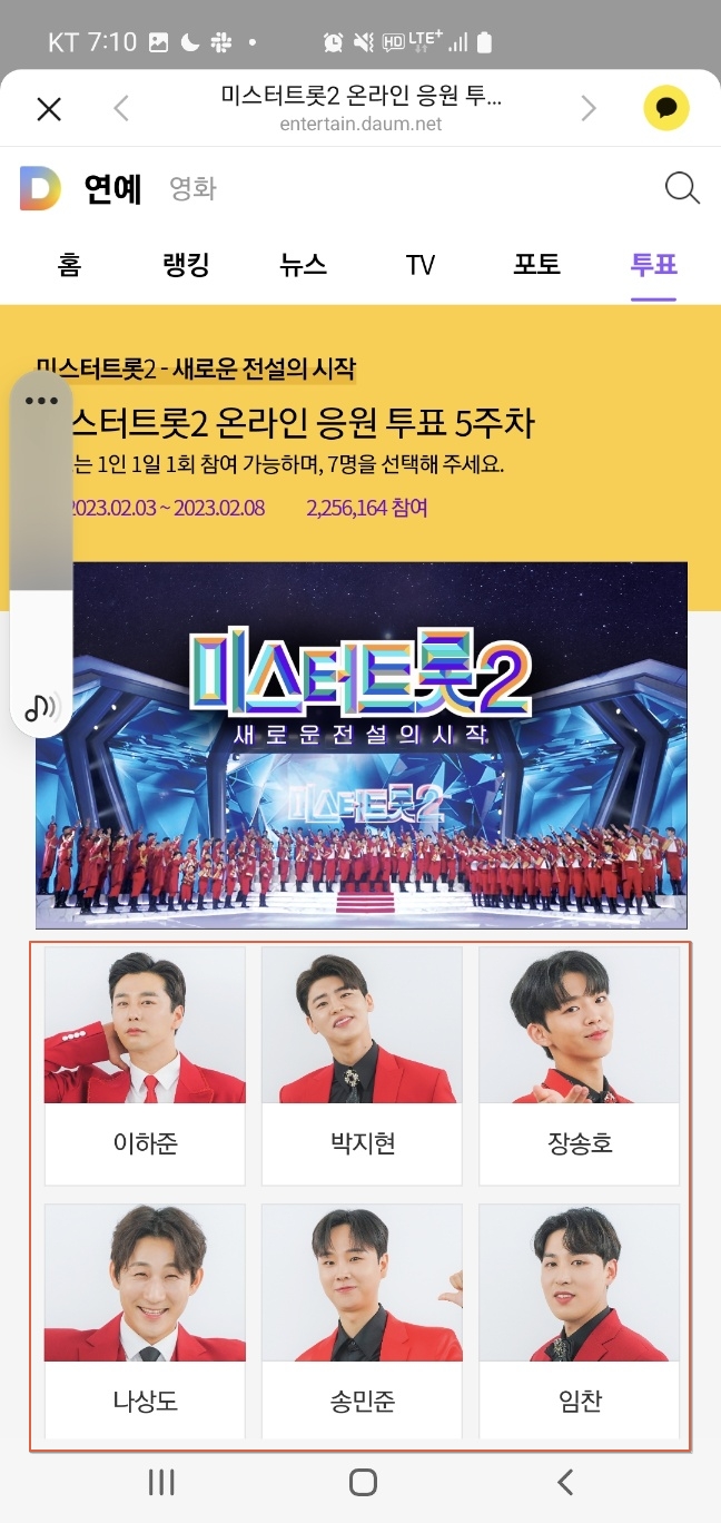 미스터트롯2 모바일투표 방법4