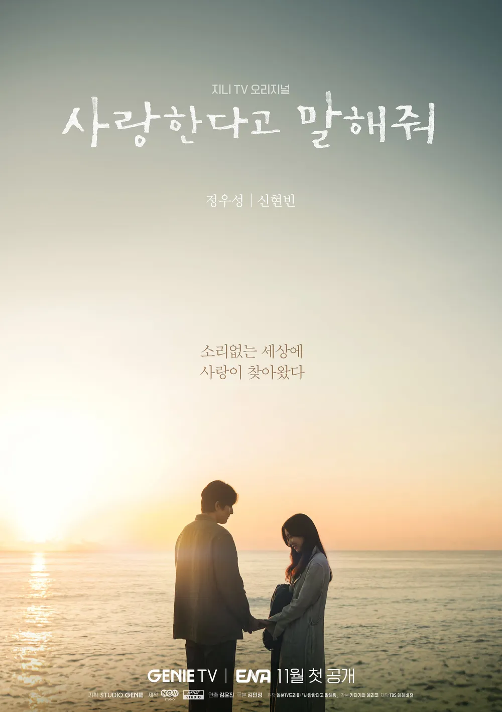 사랑한다고 말해줘 포스터